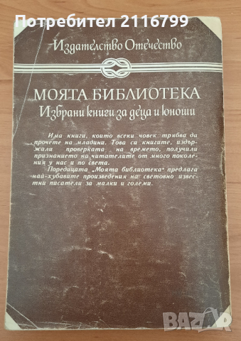 Арканзаски трапери, снимка 4 - Детски книжки - 44900641