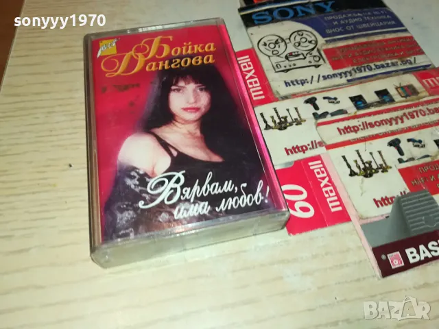 БОЙКА ДАНГОВА-ОРИГИНАЛНА КАСЕТА 1404251639