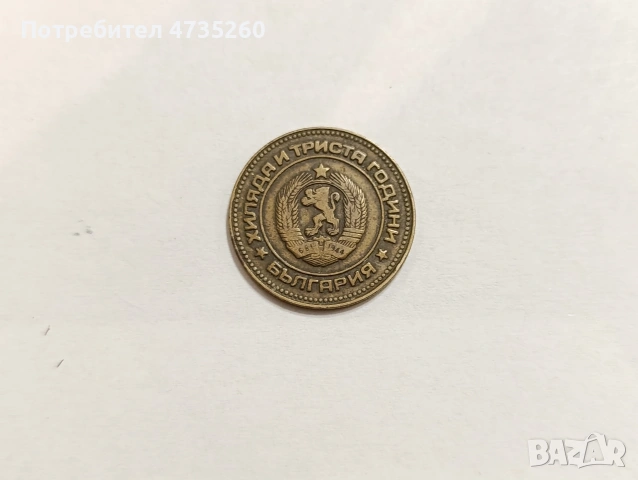 Монета 5 стотинки от 1981 година, снимка 2 - Нумизматика и бонистика - 53446110