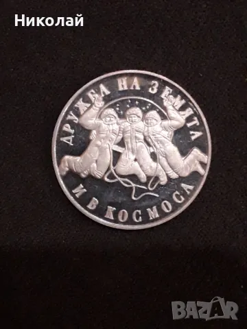 сребърна монета от 20 лева 1988г. "Втори полет НРБ-СССР", снимка 1