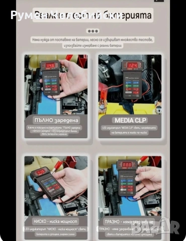 Тестер за Автомобилен Акумулатор, снимка 9 - Аксесоари и консумативи - 53210982