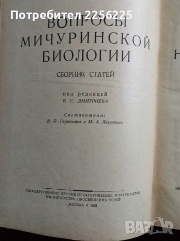 Въпроси на мичуринската биология, снимка 8 - Специализирана литература - 48304086