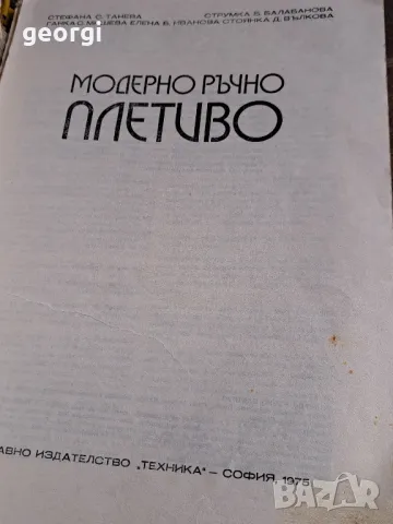 стари книги за плетене Ръчно плетиво и Модерно плетива   7/5, снимка 14 - Художествена литература - 49858375