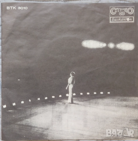 Грамофонни плочи Лили Иванова Балкантон 7" сингли цени в обявата, снимка 11 - Грамофонни плочи - 45906268