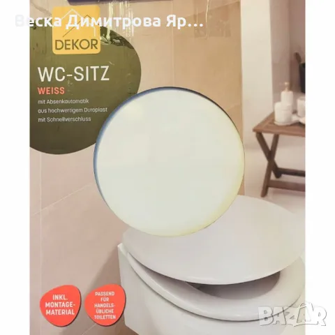 Тоалетна седалка с модерен дизайн и плавно затваряне, снимка 2 - Други стоки за дома - 49350367