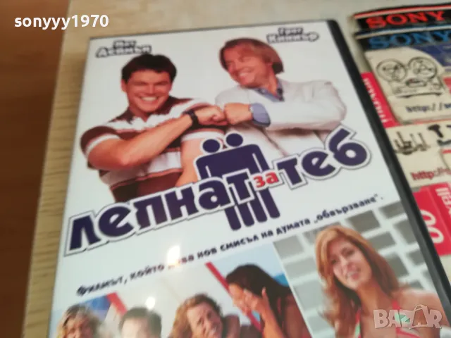 ЛЕПНАТ ЗА ТЕБ-ДВД 1903251543, снимка 12 - DVD филми - 49559353