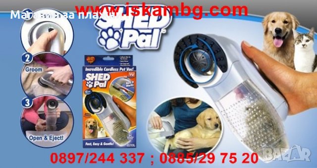 Shed Pal - прахосмукачка за домашни любимци код 15811, снимка 2 - За кучета - 28815367