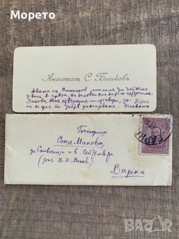 Пътувал интересен,малък плик-Царство България-1920 год.