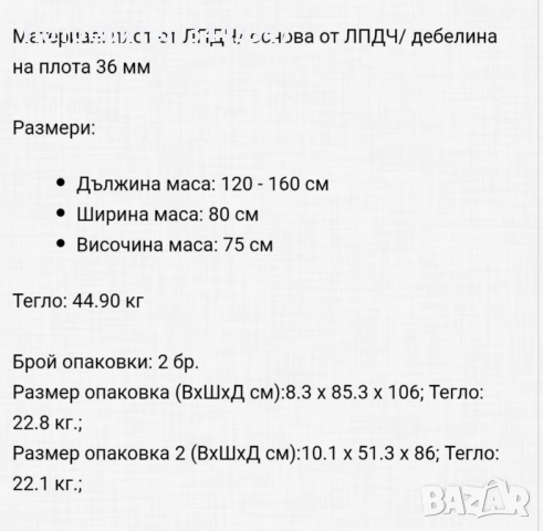 Трапезна маса разтегателна, снимка 3 - Маси - 51989312