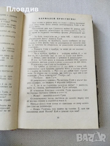 Четвъртата височина , снимка 5 - Художествена литература - 50771714