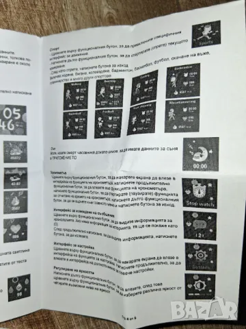 Детски смарт часовник SWK-110BUMK2 BLUE, снимка 13 - Други - 49853520