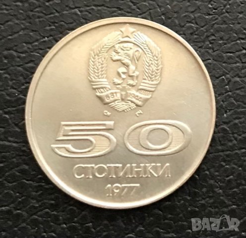 50 стотинки 1977 г. Универсиада., снимка 2 - Нумизматика и бонистика - 39553547