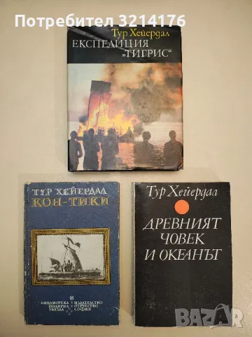 Последните царе на Туле - Жан Малори , снимка 4 - Специализирана литература - 48156789