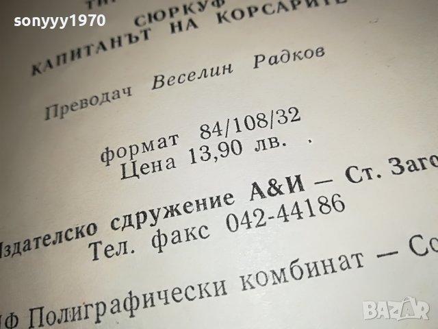 КАРЛ МАЙ ТИГРОВИЯТ МОСТ-КНИГА 2301231936, снимка 14 - Други - 39409253