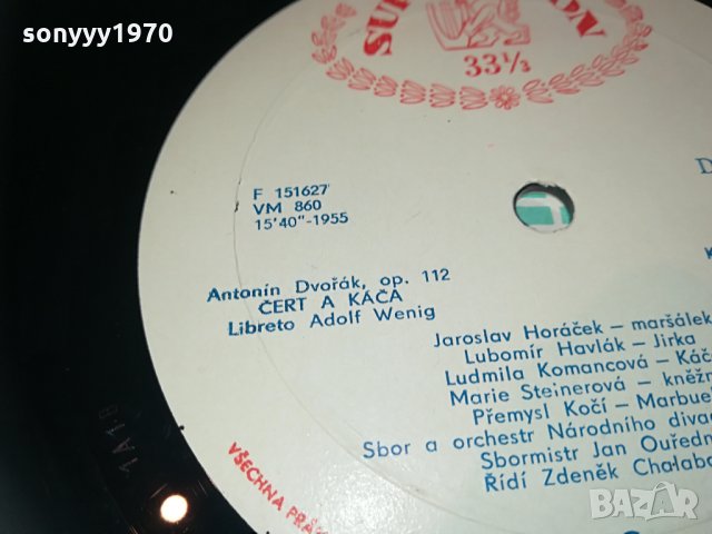 supraphon germany 0804211140, снимка 8 - Грамофонни плочи - 32471134