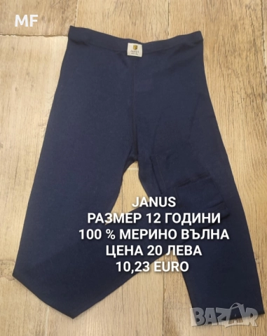 МЕРИНО ВЪЛНА ЗА 12,13 ГОДИНИ , снимка 12 - Детски пуловери и жилетки - 52371186