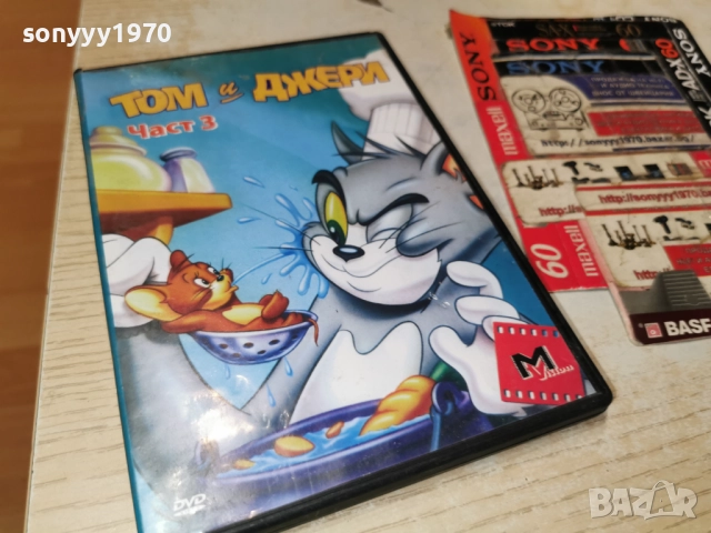 ТОМ И ДЖЕРИ 3 ДВД 182711828, снимка 10 - DVD филми - 52906678