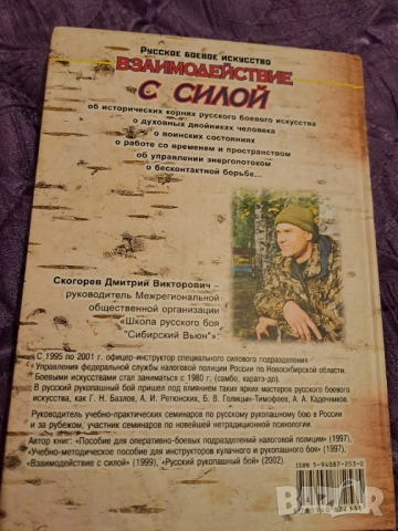 Руски книги за руско бойно изкуство - автор Скогорев Дмитрий Викторович, снимка 2 - Специализирана литература - 51559326