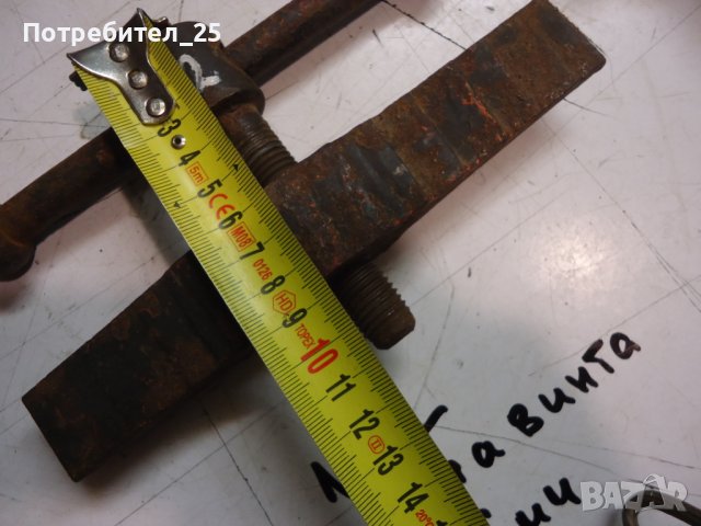 Винтове за скоба или преса, снимка 5 - Други машини и части - 39450034