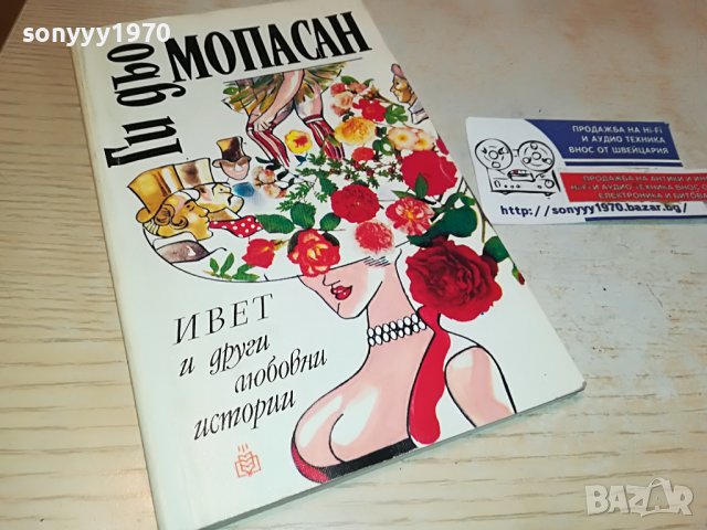 Ги дьо Мопасан-КНИГА 2103231550