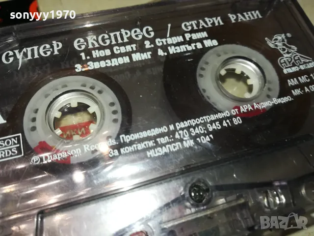 СУПЕР ЕКСПРЕС-ОРИГИНАЛНА КАСЕТА 1802252019, снимка 7 - Аудио касети - 49184724