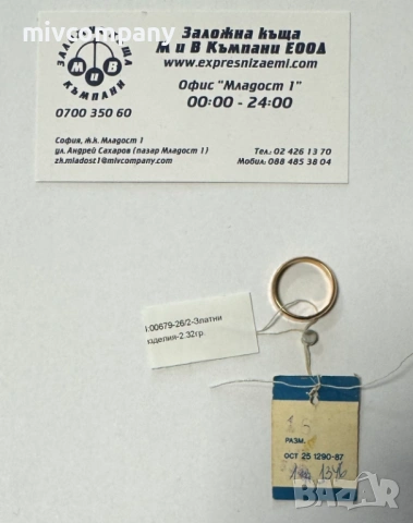 Златна халка 2.32гр.Ново.Намалено!!!