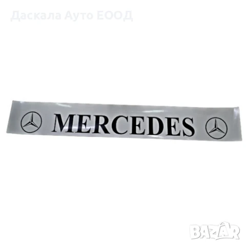 Дълъг бял калобран - ремарке, 35 х 240 см черен МЕРЦЕДЕС, бяла основа