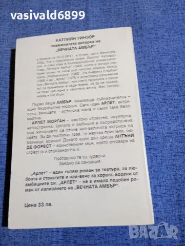 Катлийн Уинзор - Арлет книга втора , снимка 3 - Художествена литература - 50328388