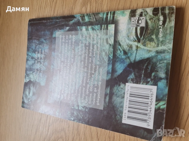 Ученик на джедая. Книга 5: Гласовете на жертвите Джуд Уотсън, снимка 4 - Художествена литература - 53453380