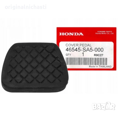 Гумичка за педал за ХОНДА АКОРД СИВИК ЦРВ HONDA ACCORD CIVIC CR-V 46545SA5000 46545-SA5-000 OEM