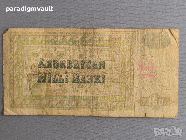 Банкнота - Азербайджан - 250 манат | 1992г., снимка 2 - Нумизматика и бонистика - 53433480