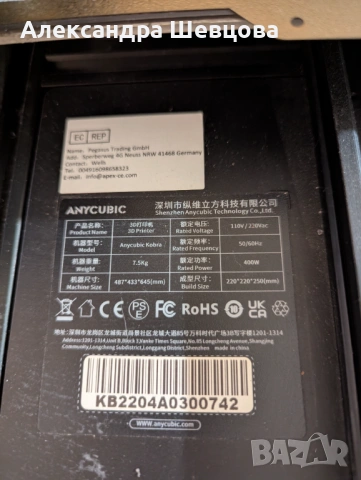 Anycubic Kobra , снимка 4 - Друга електроника - 53379335