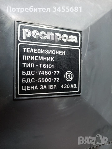 Стар голям телевизор респром Н6101, снимка 2 - Антикварни и старинни предмети - 53257287