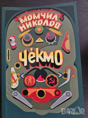 Книги, нови издания, снимка 10 - Художествена литература - 46642613