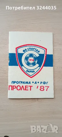 Футболни програми Спартак Варна, снимка 8 - Други - 48629802