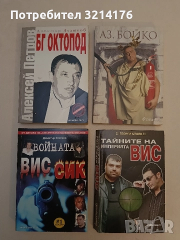 Мултитруп - Георги Стоилов, снимка 2 - Специализирана литература - 51743388