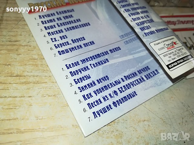 🔰ЕШАЛОН-РУСКИ ПЕСНИ 0310221703, снимка 15 - Аудио касети - 38205859