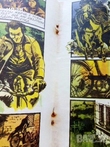 Списание / комикс "Чуден свят" № 4 - 1984г., снимка 4 - Списания и комикси - 50713794