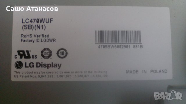 PHILIPS 47PFL7404H/12 със счупена матрица , LC320/420/470/550WU_120Hz CONTROL ,LC470WUF (SB)(N1), снимка 12 - Части и Платки - 22591664