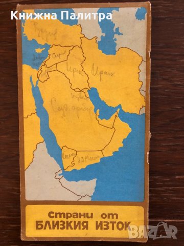 Страни от Близкия Изток-карта