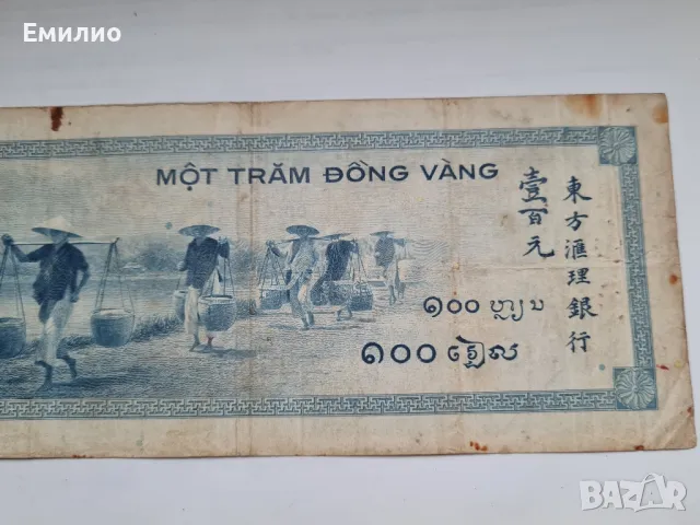 FRENCH INDOCHINA 100 PIASTRES ND1945, снимка 6 - Нумизматика и бонистика - 50346373