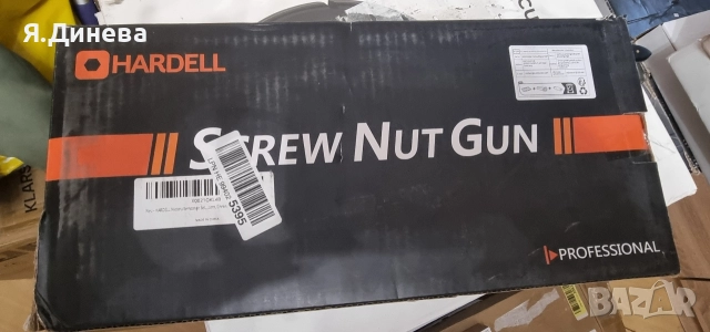 Попнитачка Hardell , снимка 7 - Други инструменти - 52868528