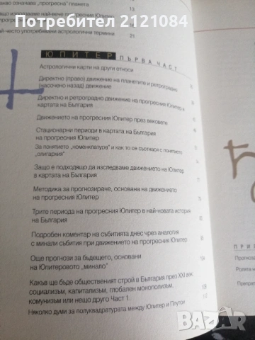 България. Астрологична прогноза за ХХI век / Любомир Червенков , снимка 5 - Специализирана литература - 53381486