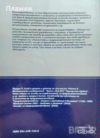 Основи на предприемачеството Йордан Коев , снимка 2 - Специализирана литература - 51396566