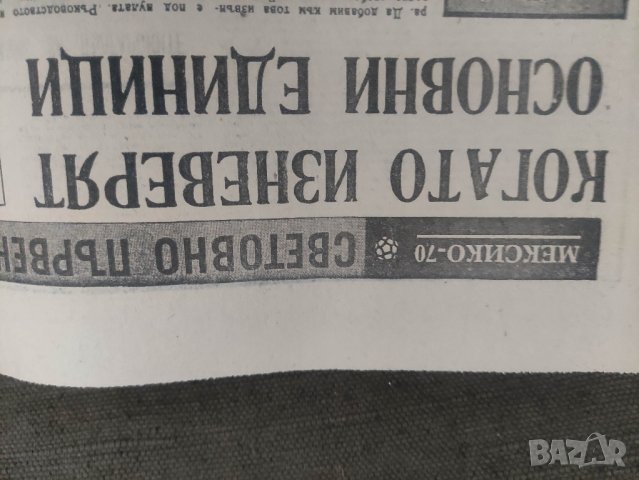 продавам вестник " Народен спорт" 3394,3428,3424,3422,3423,3420,5016, снимка 12 - Списания и комикси - 44042480