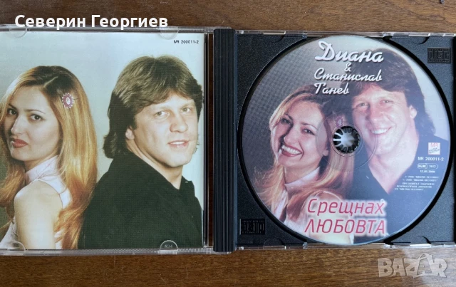 Диана и Станислав Танев - Срещнах Любовта, снимка 3 - CD дискове - 51327912
