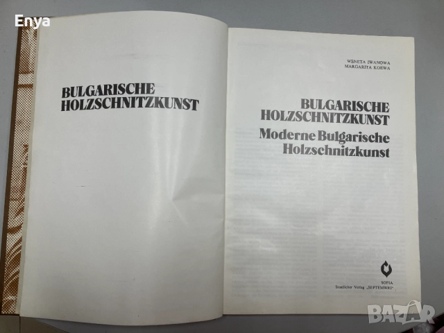 Bulgarische holzschnitzkunst / Moderne Bulgarische Holzschnitzkunst-Съвременна българска дърворезба, снимка 3 - Специализирана литература - 52170220