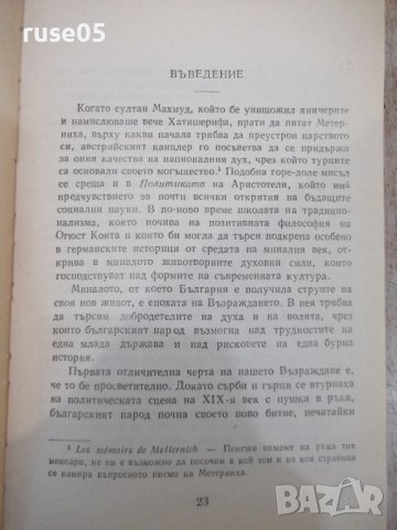 Книга"Строителите на съвременна България-том1-С.Радев"-840ст, снимка 5 - Специализирана литература - 36707424