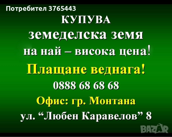 Купувам обработваема земя в с.Антимово