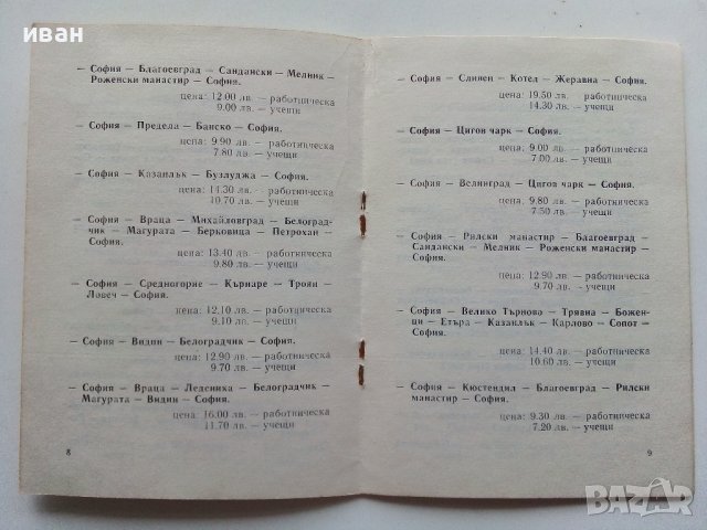 Вътрешнотуристически пътувания 1985г., снимка 4 - Други ценни предмети - 40061764